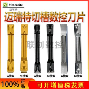 迈瑞特数控切槽断刀片MGMN300/400 车床端面切深槽切断不锈钢铝用