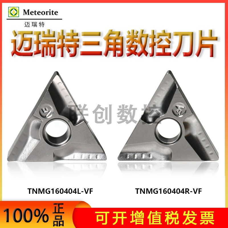 迈瑞特三角开槽数控车刀片TNMG160404R/L-VF FS槽 TG20金属陶瓷 五金/工具 圆车刀 原图主图