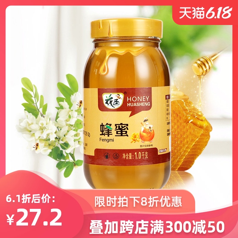花圣百花蜂蜜1000g纯正天然土蜂蜜野生椴树峰蜜洋槐花农家自产