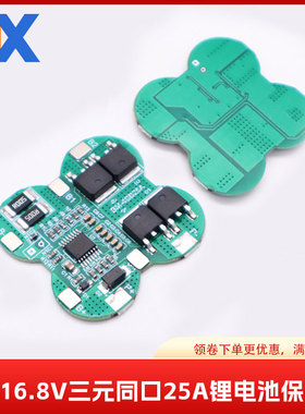 4串16.8V三元25A锂电池保护板BMS电动工具太阳能LED灯适用18650