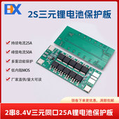 两串7.4V8.4V同口持续工作电流25A18650锂电池保护板可启动电钻