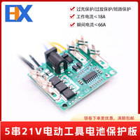 21V牧田鋰電池均衡快充保護(hù)板大功率角磨機(jī)大電流控制電路板通用