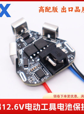 3串12.6VDC款电动工具手电钻动力电池带温控高配出口品质保护板