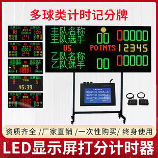 篮球比赛电子记分牌24秒倒计时器带 LED屏裁判乒乓球羽毛球计分牌