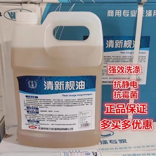 伟力干洗枧油4L 清新枧油 四氯枧油干洗前处理剂干洗店专用干洗剂