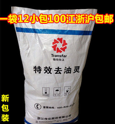 江浙沪包邮传化去油灵TF-101特效去油灵粉 去污去油洗衣粉