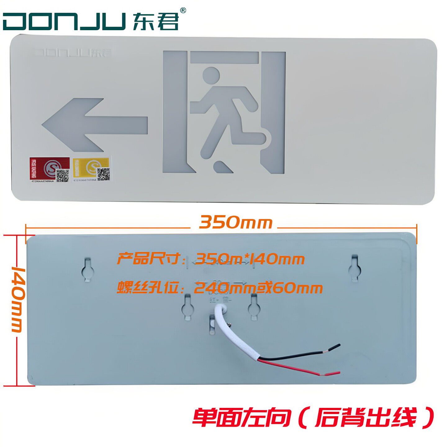 东君安全出口疏散停电逃生指示灯