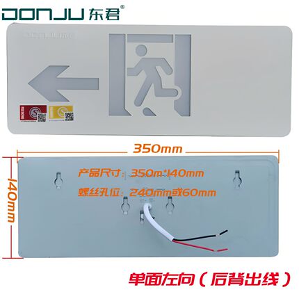 东君安全出口指示灯电池款接电消防应急疏散灯led停电智能逃生牌