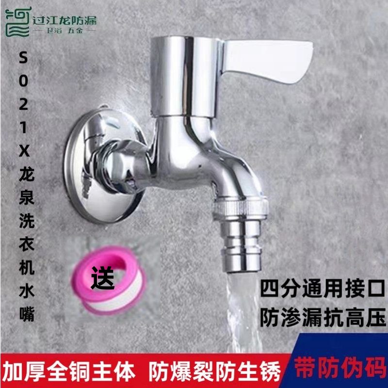过江龙洗衣机水龙头全铜4分防爆