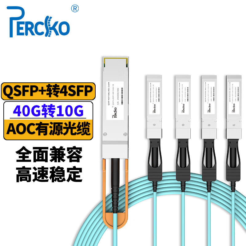 AOC堆叠线缆40G转10G万兆多模光纤线1分4 QSFP+转4SFP+带模块