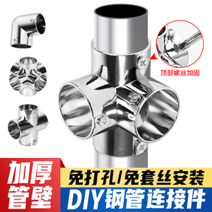 固定件直角三四通接头晾衣架配件不锈钢管连接件圆管弯头钢管拼接
