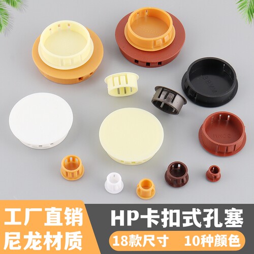 塑料顾家乐尼龙堵孔塞封口