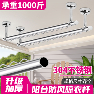 吊杆挂衣杆墙上固定 家用晾衣架304不锈钢防风晾衣杆阳台固定顶装