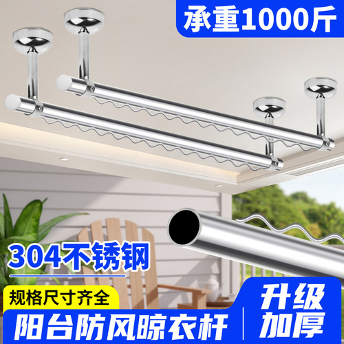 阳台固定顶装304不锈钢晾衣杆