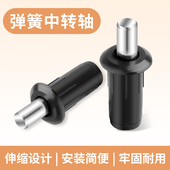 弹簧隔板销鞋 柜橱柜中轴 架转轴塑料铁芯中转轴五金连接件鞋