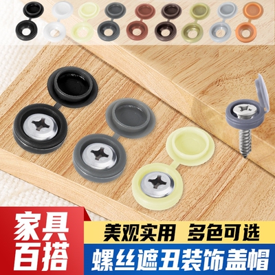 顾家乐五金自攻钉螺丝盖