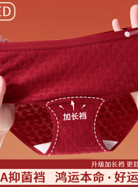 本命年大红色内裤女纯棉抗菌全棉裆蛇年2026新款中腰无痕三角短裤