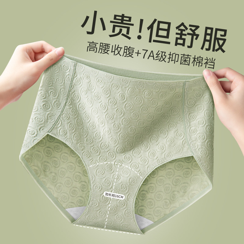 高腰收腹内裤女士纯棉无痕抗菌全棉裆2025新款大码少女生三角短裤,女士内衣/男士内衣/家居服,女三角裤,淘宝优惠券,粉丝福利购,淘宝优惠卷