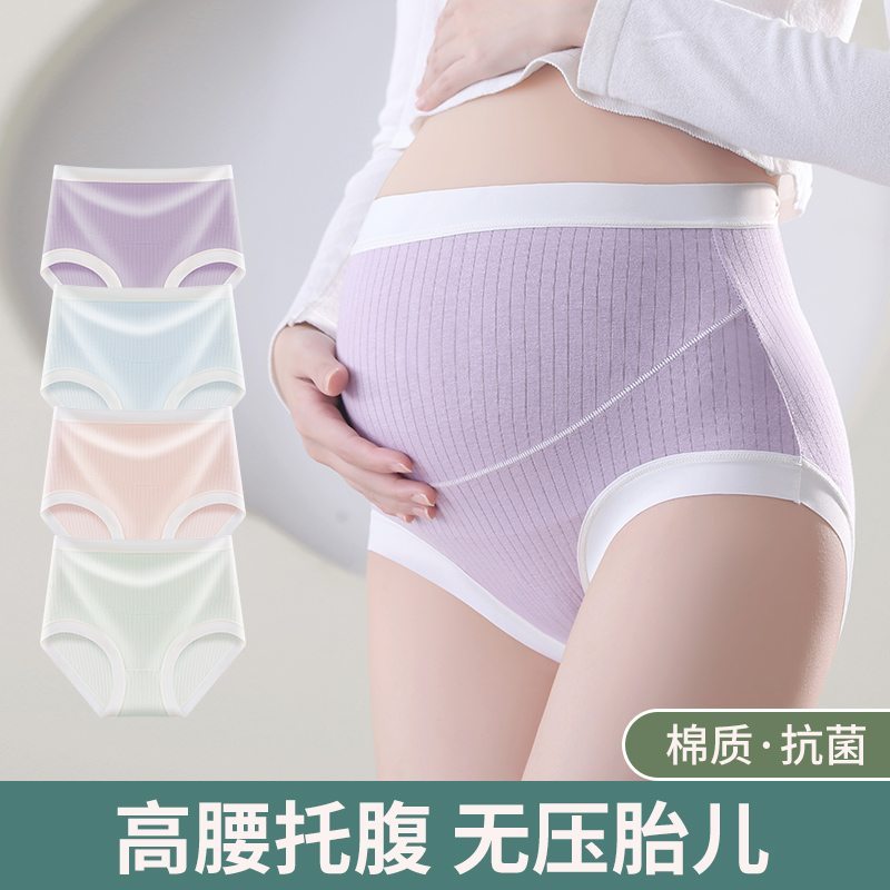 孕妇内裤女士怀孕早中晚期产后专用高腰无痕纯棉抗菌全棉三角短裤,女士内衣/男士内衣/家居服,女三角裤,淘宝优惠券,粉丝福利购,淘宝优惠卷