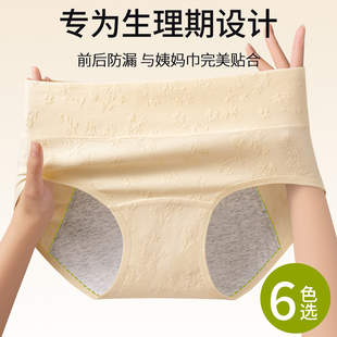 生理内裤女月经期防漏大姨妈例假专用纯棉抗菌安全卫生大码三角裤