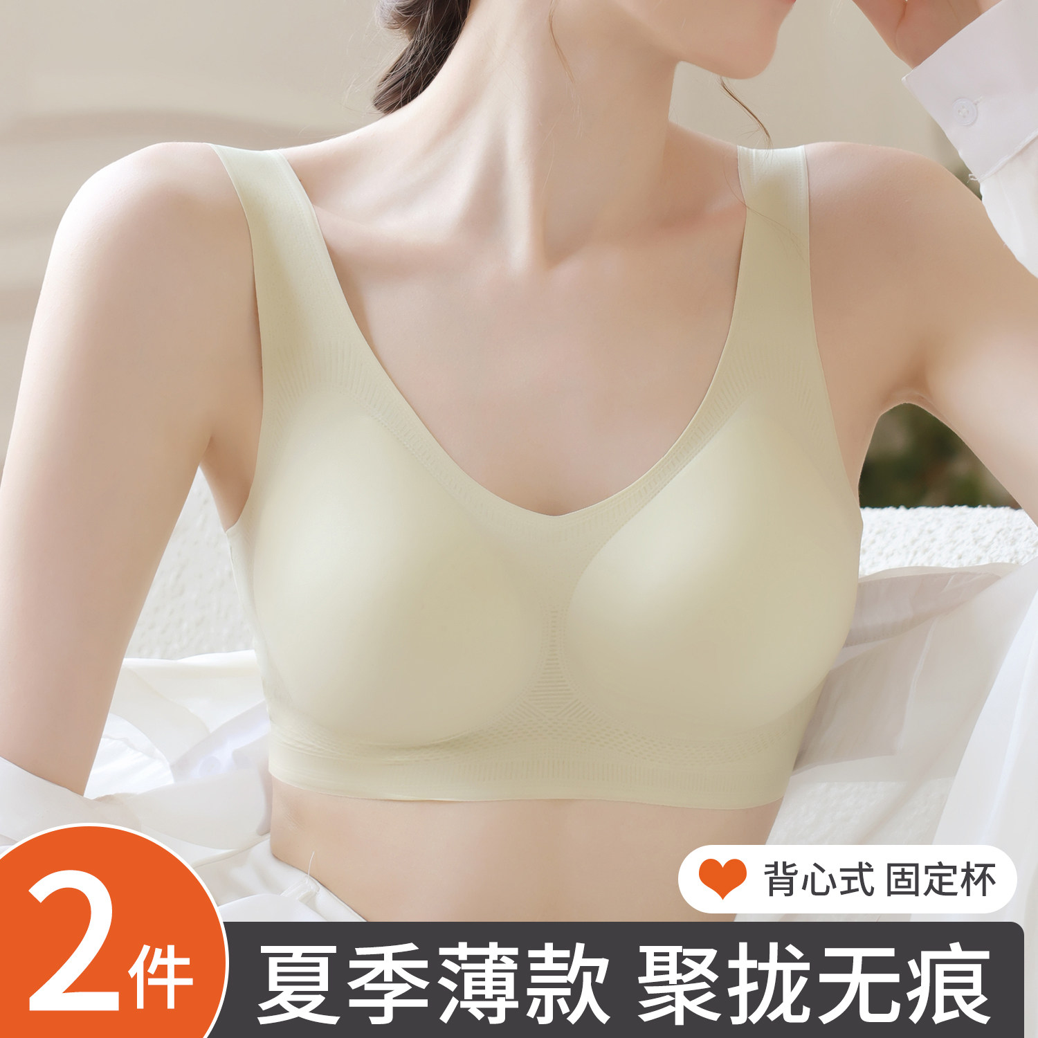 内衣女薄款夏季小胸聚拢防下垂凉爽固定杯运动无痕美背心式文胸罩