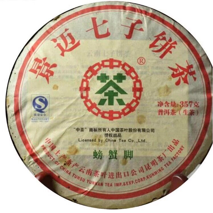螃蟹脚 普洱茶生茶 2007年 云南景迈七子饼茶 古树老树绿印青饼