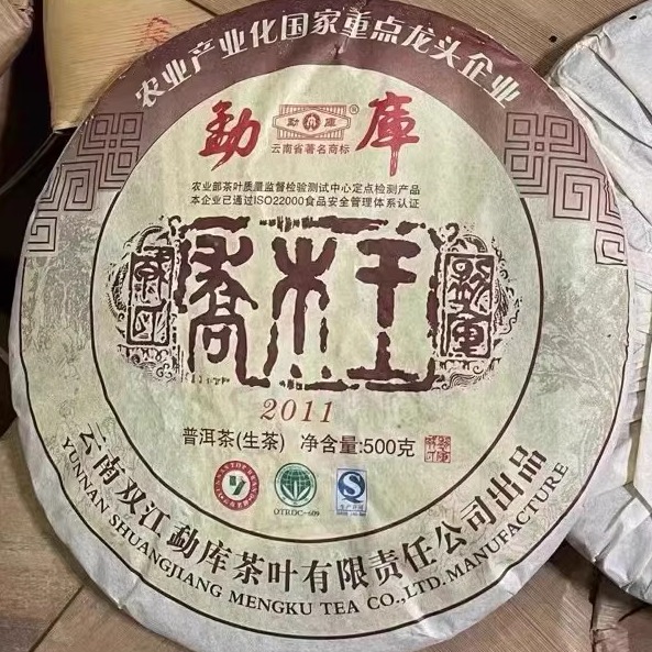 2011年 云南七子饼 乔木王 古树老树茶青饼 普洱茶生茶500克／饼