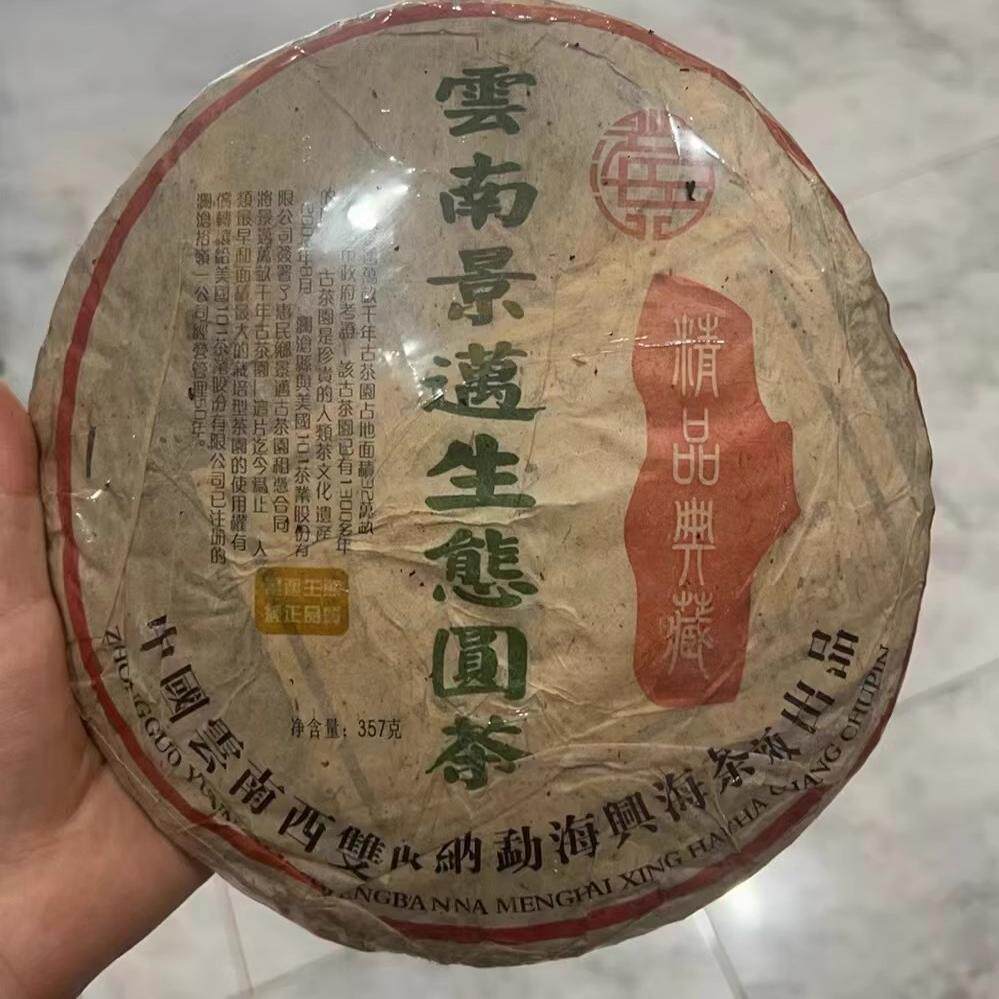 普洱茶生茶2003年302 云南景迈生态圆茶 精品典藏 七子古树老树茶