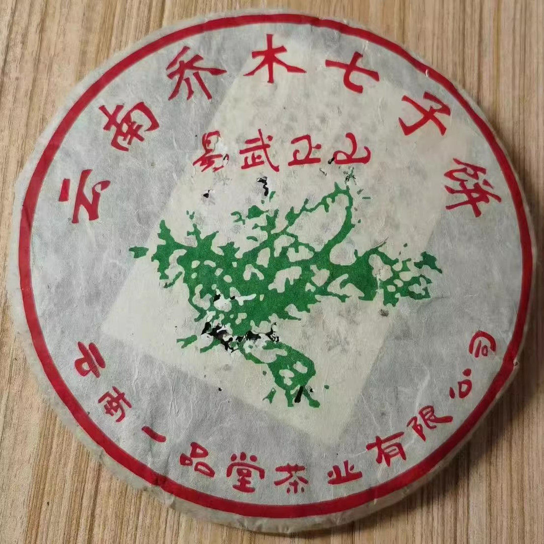 2011年一品堂 绿大树 易武正山古树老树茶 普洱茶生茶云南七子饼