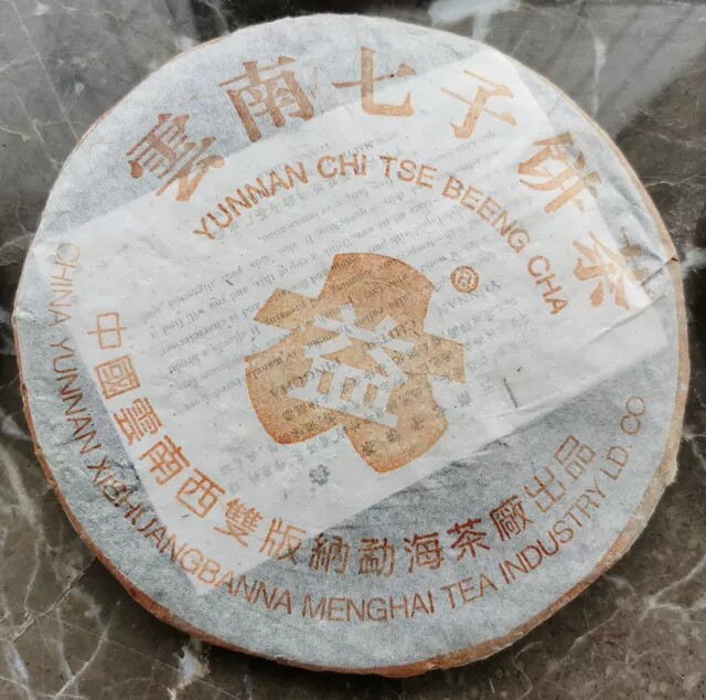 樟香味 2003年普洱茶生茶 红大印 云南七子饼 老班章青饼357克
