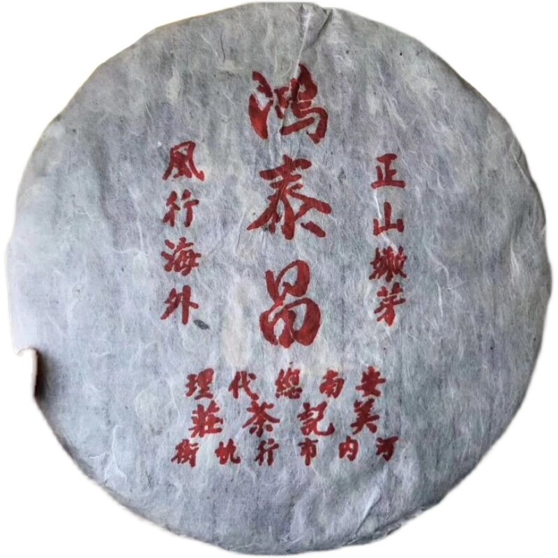 普洱茶98年泰昌易武正山