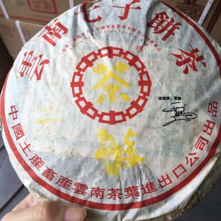 普洱茶生茶 2006年 黄印 布朗山 8881 老班章古树老树茶生饼