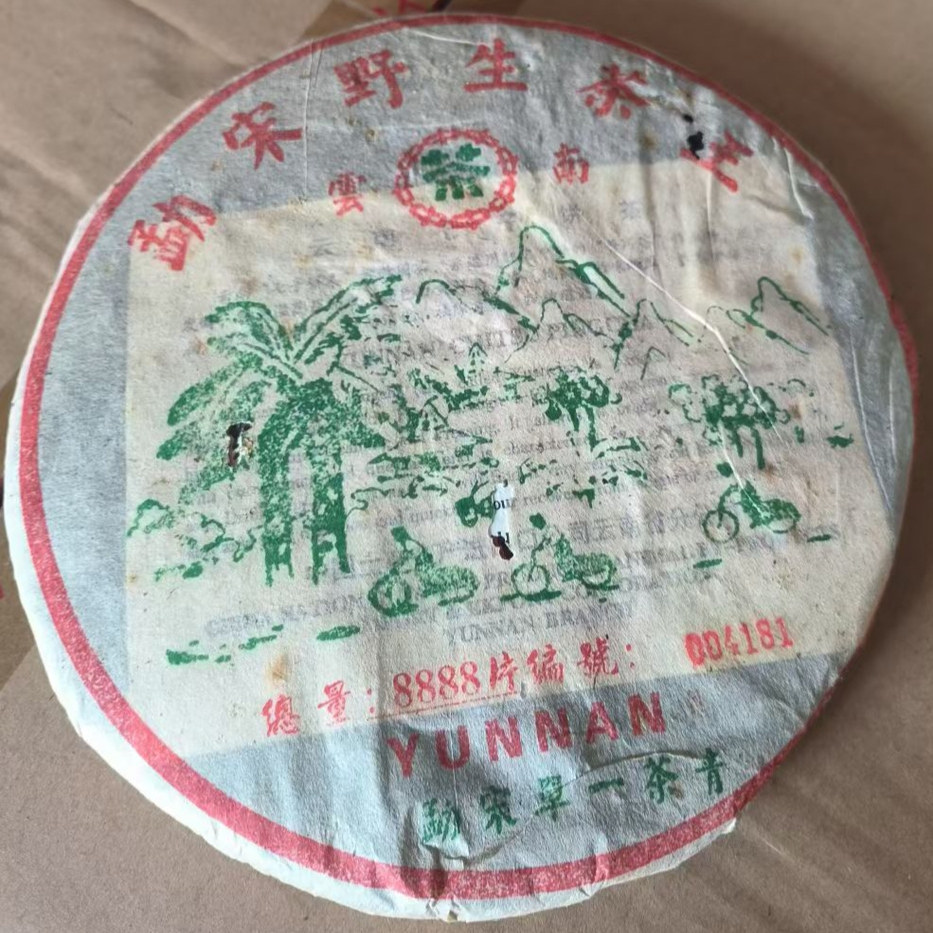 普洱茶熟茶2001年勐宋野生茶王 勐宋单一茶青云南七子饼茶古树茶