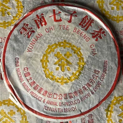 普洱茶生茶1998年小黄印 7542 云南七子饼茶 古树老树生茶老茶