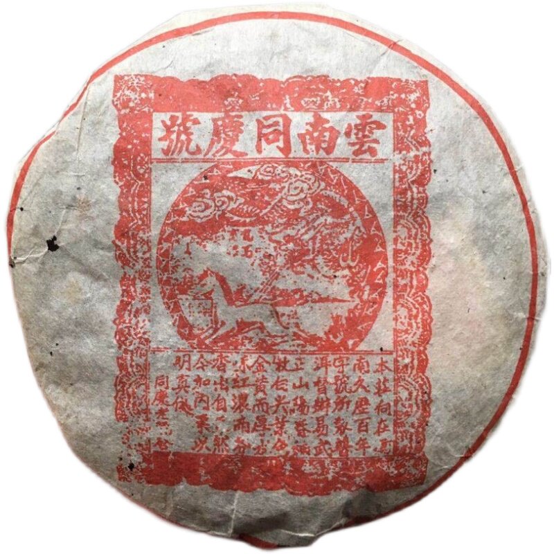 普洱茶熟茶1999年云南同庆易武正