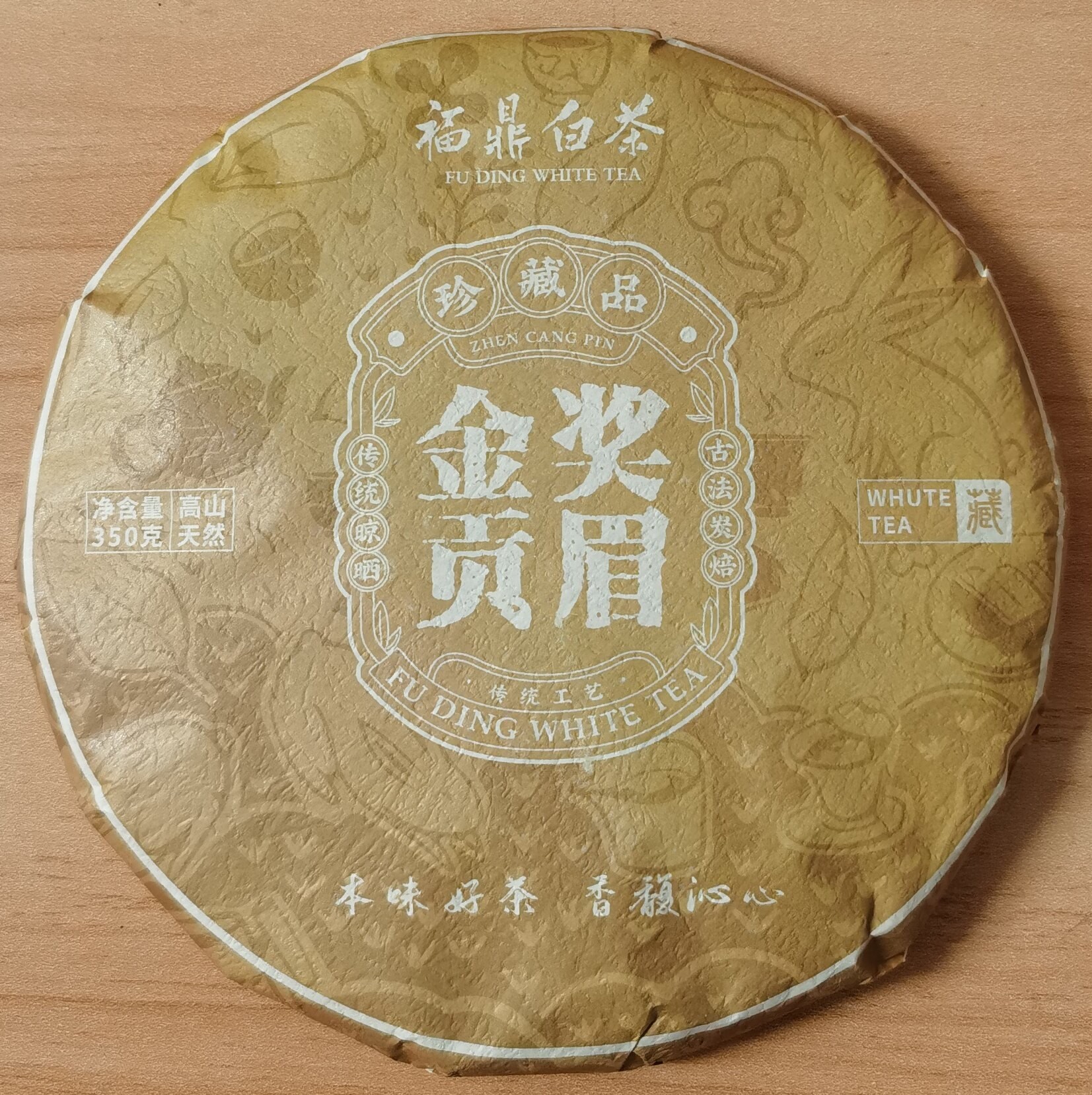 2013年 福鼎白茶 高山 金奖贡眉 老白茶 核心产区 珍藏品 350克