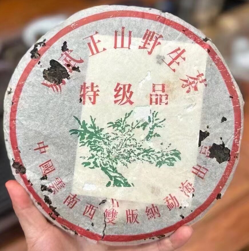 普洱茶2003年易武正山大树勐海
