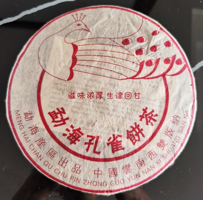 2005年勐海孔雀饼茶 布朗普洱茶熟茶 老班章孔雀熟饼云南七子饼
