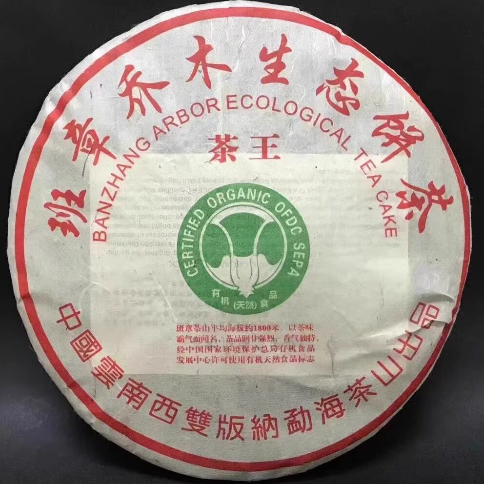 普洱茶2012年乔木老班章大白菜