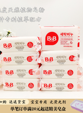 韩国保宁BB皂婴儿洗衣皂宝宝儿童专用抑菌去渍新生儿尿布200gx4块