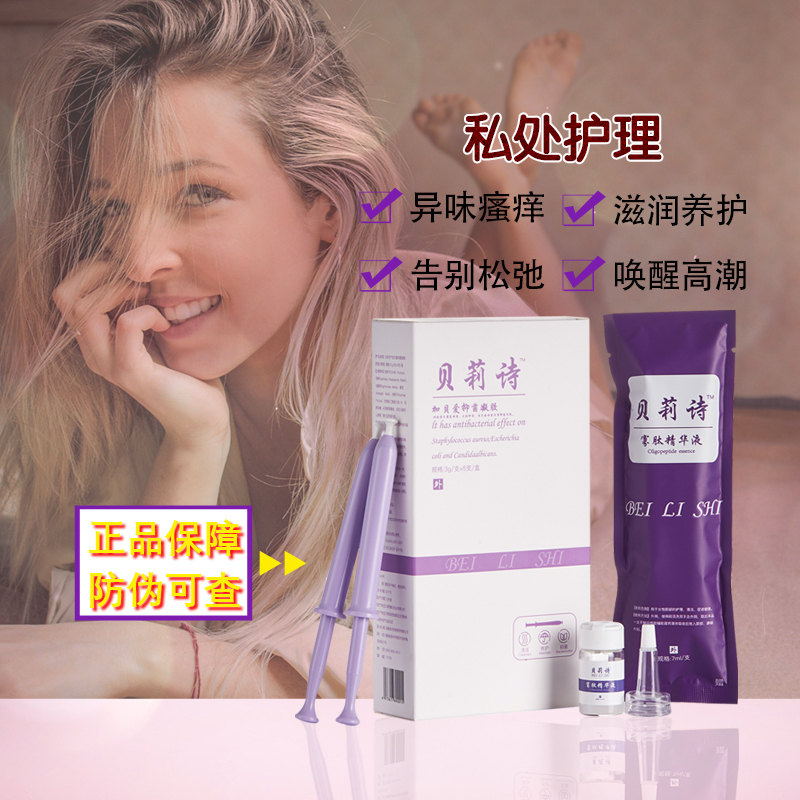 贝莉诗抑菌紧致水润凝胶产后修复