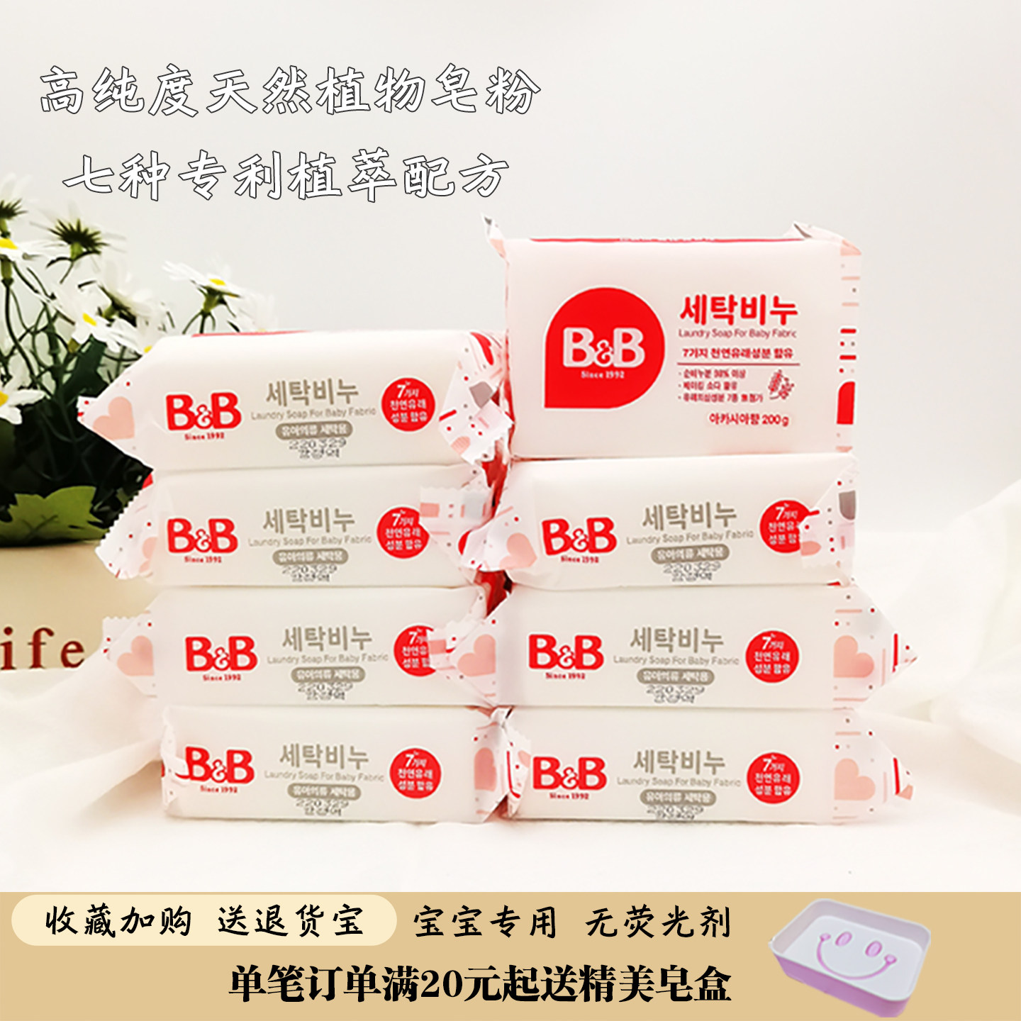 韩国保宁BB皂婴儿洗衣皂宝宝儿童抑菌去渍新生儿中性内衣皂200g