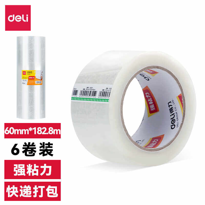 得力30335封箱胶布6卷/筒