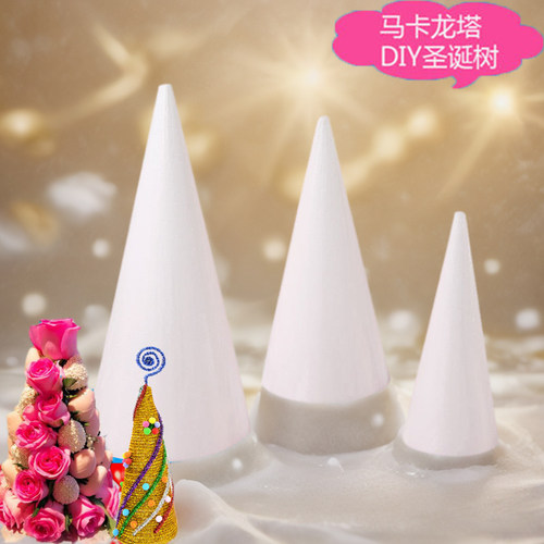 圣诞树泡沫圆锥保丽龙diy材料包
