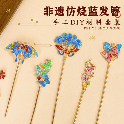 非遗景泰蓝发簪手工制作材料包