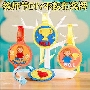 感恩节diy不织布奖牌手工材料幼儿园儿童送爸爸奖杯花束贺卡礼物
