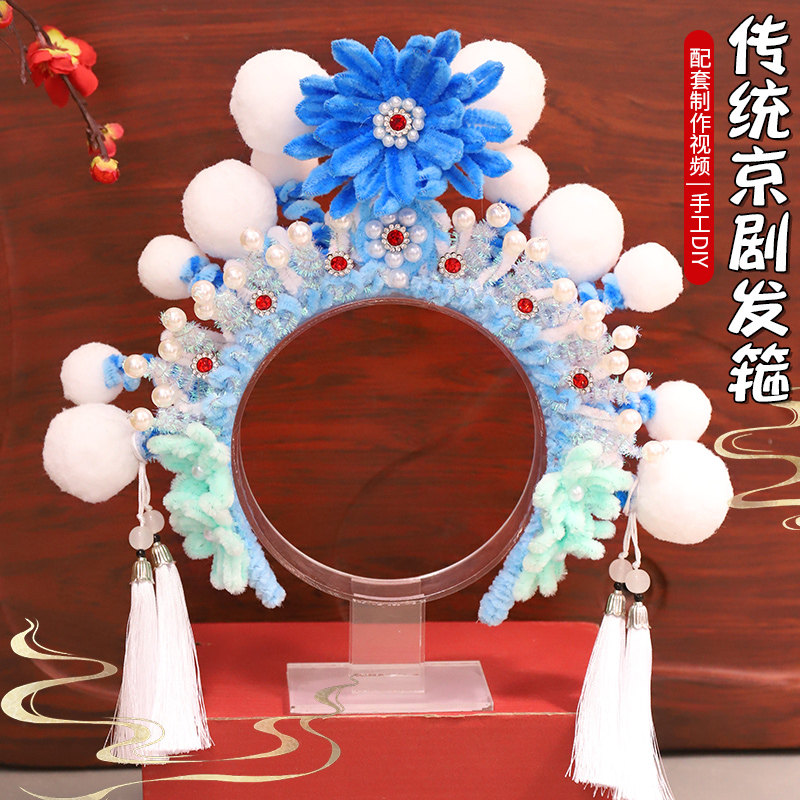 手工扭扭棒京剧发箍diy材料包