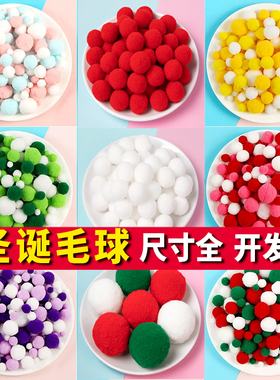 圣诞节diy彩色毛球高弹毛绒球幼儿园儿童手工扭扭棒材料发箍配件