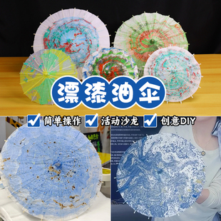 妇女节非遗漂漆古风油纸伞手工diy材料儿童空白团扇大漆颜料套装