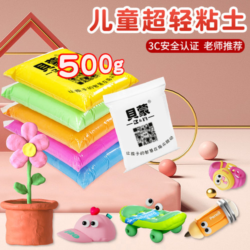 儿童贝蒙超轻粘土diy玩具彩泥